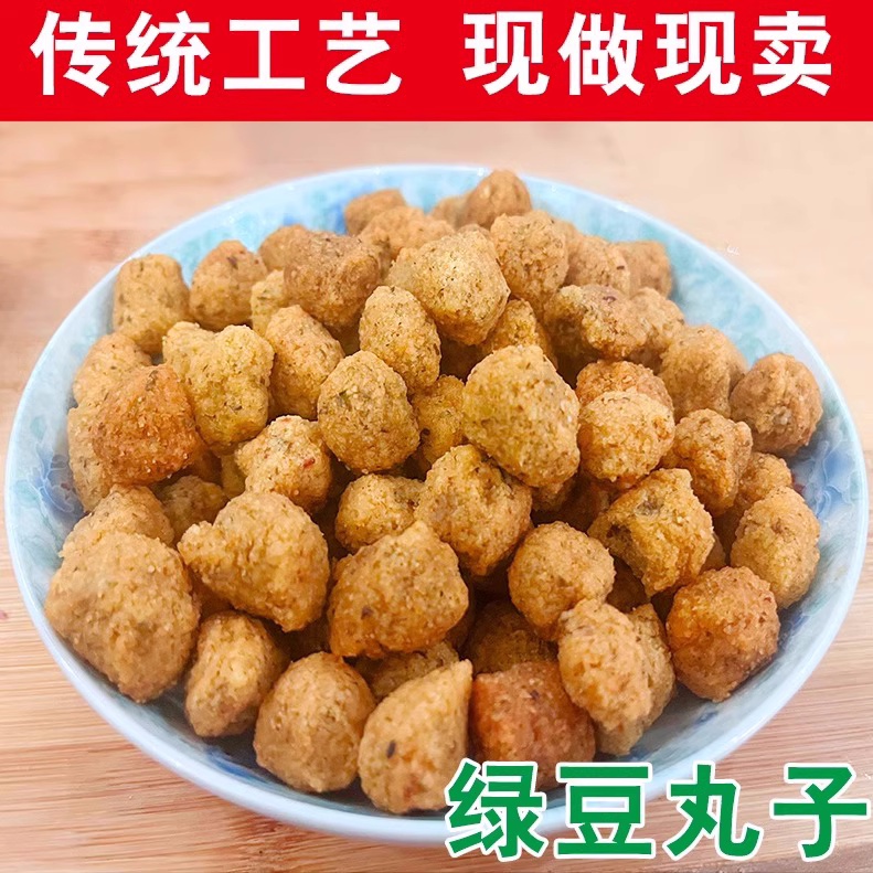 信阳商城县特产，农家自制炸绿豆圆子，新鲜炸圆子500g