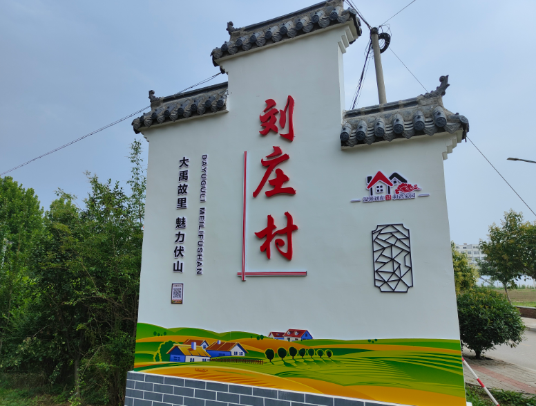 ‌秀美之乡伏山