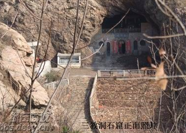 三教洞石窟寺